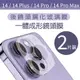 Apple iPhone 14 / Plus / Pro / Pro Max 鏡頭保護系列 後鏡頭柔性鋼化玻璃保護貼 鏡頭膜 全館 299免運