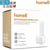 在飛比找ETMall東森購物網優惠-【海夫建康】晴鋒 home8 智慧家庭 RF433 距離延長