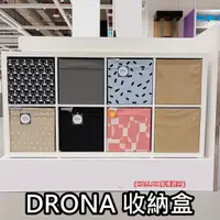 在飛比找蝦皮購物優惠-【竹代購】IKEA宜家家居 KALLAX專用 DRONA 收