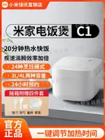 【小野家居】小米米家電飯煲C1 3L/4L快煮多功能家用4~6人多功能迷你電煮飯鍋