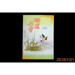 【9九 書坊】明道文藝 318 民91年：張權畫作 彭歌的回憶 漢寶德談美 傅佩榮哲思 陳幸蕙閱讀余光中│書況好