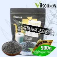 在飛比找鮮拾優惠-【Vilson米森】有機純黑芝麻粉(500g)