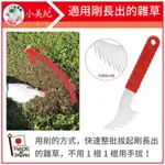 【植物保鑣】削草鐮S 拔草神器 除草鐮 除草勾 除草工具 拔草器 除草器 種苗 菜園 除草神器 園藝工具 雜草 植物保標