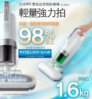 IRIS OHYAMA IC-FAC2雙氣旋智能除蟎吸塵器