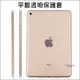 2017 iPad Pro 10.5 air 2 mini 2 mini3 mini4 全透明套 TPU保護 矽膠清水套