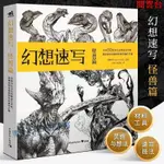 閱雲書 幻想速寫 怪獸篇 50位出色的概念藝術家插畫家動畫師私房創