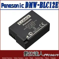 在飛比找蝦皮商城優惠-Panasonic DMW-BLC12 原廠電池 原電 BL