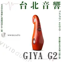 在飛比找Yahoo!奇摩拍賣優惠-Vivid Audio GIYA G2 | 全新公司貨 | 