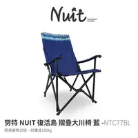 在飛比找PChome商店街優惠-探險家戶外用品㊣ NTC77BL 努特NUIT 復活島 大川