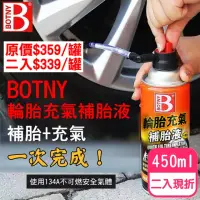 在飛比找momo購物網優惠-【BOTNY汽車美容】輪胎充氣補胎液 450ML 二入(原價