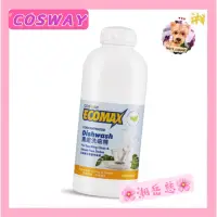 在飛比找蝦皮購物優惠-正品COSWAY 🌸 科士威 Ecomax濃縮洗碗精🍀085