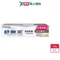 在飛比找蝦皮商城優惠-【加價購】舒酸定多元護理牙膏120g【愛買】