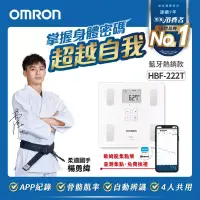 在飛比找博客來優惠-OMRON 歐姆龍體重體脂計HBF-222T