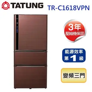 TATUNG大同610L變頻三門冰箱TR-C1618VPN