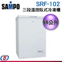 在飛比找信源電器優惠-98公升【SAMPO聲寶 臥式冷凍櫃】SRF-102 / S