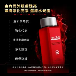 【DR.CINK 達特聖克】ABP三重無瑕淨膚露 150ml(紅光水)