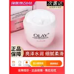 優選品牌化妝品名牌OLAY玉蘭油美白潤膚霜50G滋潤保溼補水面霜女素顏霜護膚化妝正品