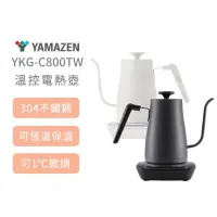 在飛比找蝦皮商城優惠-日本山善 YAMAZEN YKG-C800TW 溫控電熱壺 