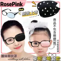 在飛比找蝦皮購物優惠-【 RosePink蠶絲眼罩】兒童大人可用 100%蠶絲眼罩