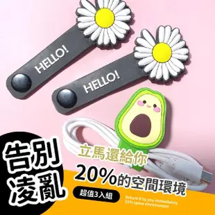 【電線收納】雛菊造型線材集線器-3入組(整線器 束線帶 理線器 收線器 線材收納 耳機線 充電線)