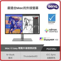 在飛比找樂天市場購物網優惠-BENQ PD2725U 27吋 4K廣色域專業設計繪圖螢幕