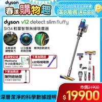 在飛比找PChome24h購物優惠-Dyson V12 Detect Slim Fluffy S