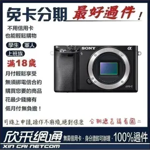 SONY 公司貨 α6000 a6000 單機身 學生分期 無卡分期 免卡分期 軍人分期