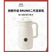 在飛比找蝦皮購物優惠-Bruno二代豆漿機破壁機家用全自動無殘留免煮多功能小型低噪