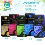 【易生活】日本製 AQUAREFRE 消臭 除臭芳香劑 浴廁 室內 消臭劑 浴廁芳香 除臭劑 除菸味 室內空間