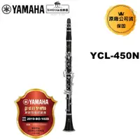 在飛比找蝦皮商城優惠-YAMAHA 豎笛 YCL-650