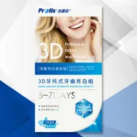 在飛比找松果購物優惠-Protis普麗斯-3D藍鑽牙托式深層長效牙齒美白組-歐盟新