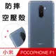 【氣墊空壓殼】Xiaomi 小米 POCOPHONE F1 6.18吋 防摔 氣囊 輕薄 保護殼/手機背蓋/軟殼/掛繩孔
