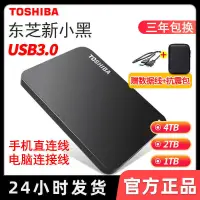 在飛比找露天拍賣優惠-東芝 2tb移動硬盤1t 小黑定制刻字 高速USB3.0新黑