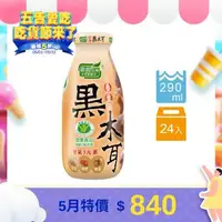 在飛比找大樹健康購物網優惠-(箱購)【歐典生機】養生黑木耳飲（290ml）24入/箱