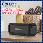 【逛買兜】TRONSMART  FORCE+40W 防水 IPX7藍芽喇叭 重低音喇叭 汽車音響喇叭戶外音響藍芽音箱