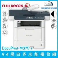 在飛比找樂天市場購物網優惠-富士全錄 Fuji Xerox DocuPrint M375