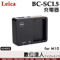 在飛比找蝦皮購物優惠-徠卡 Leica BC-SCL5 原廠充電器 for M10