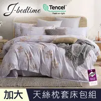 在飛比找PChome24h購物優惠-【J-bedtime】加大頂級天絲TENCEL吸濕排汗三件式