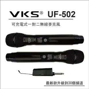 最新版 ~ 1對2高感度充電式無線麥克風UF-502，30組頻率可切換 ，麥克風可調節音量大小 (8.7折)