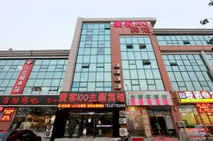 愛客100商務賓館(青島重慶北路店)Aike 100 Business Motel Qingdao Chongqing North Road