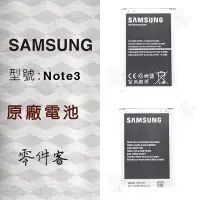 在飛比找Yahoo!奇摩拍賣優惠-Samsung Note3 N900 電池