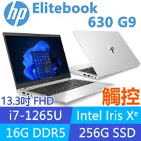 在飛比找PChome24h購物優惠-(商)HP Elitebook 630 G9 (i7-126