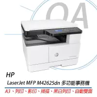 在飛比找博客來優惠-HP LaserJet MFP M42625dn A3商用 