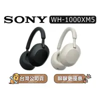 在飛比找蝦皮商城優惠-SONY 索尼 WH-1000XM5 | 無線降噪耳機 | 