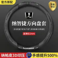 在飛比找樂天市場購物網優惠-【優選百貨】納智捷方向盤套 Luxgen 方向盤套 S3/S