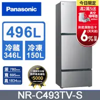 在飛比找PChome精選優惠-Panasonic國際牌 無邊框鋼板496公升三門冰箱NR-