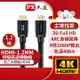 大通 HDMI高畫質影音線1.2米(黑)(HDMI-1.2MM)