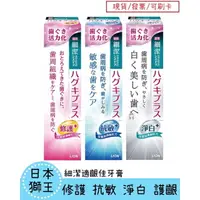 在飛比找樂天市場購物網優惠-【現貨】 LION 獅王 細潔適齦佳牙膏 修護/抗敏/淨白 