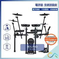 在飛比找樂天市場購物網優惠-原廠公司貨 到府安裝 Roland TD-07KX 電子鼓 