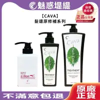 在飛比找蝦皮購物優惠-【魅惑堤緹🚀】CAVA 蔘杏髮還原修補精華 小白金 髮還原修